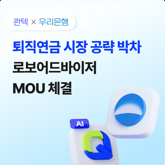 [콴텍 제공]